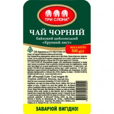 Чай чорний Три слони Великий лист 500г прозорий пакет