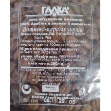 Кава Галка Вишня карамель 250г зерна в м'якій упаковці