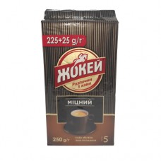 Кава  Жокей Міцний/Міцний 250г смажена мелена